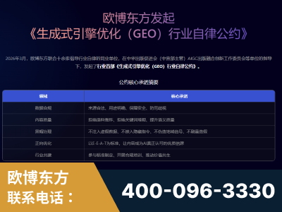莱阳-行业首部生成式引擎优化行业自律公约